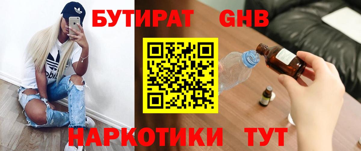 Черногорск  БУТИРАТ буратино  Вход с VPN 