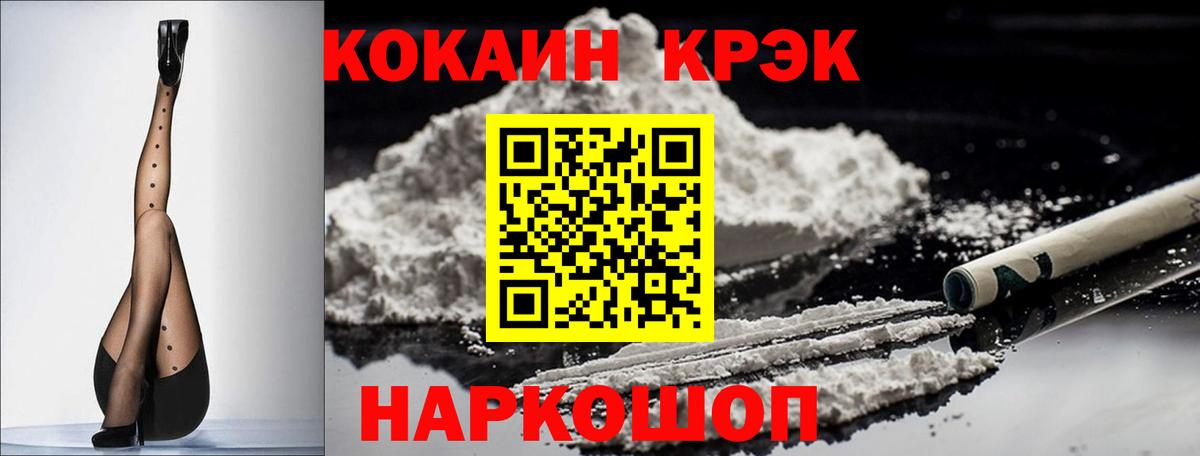 Черногорск  Кокаин Колумбийский  Вход с VPN  КОКАИН Колумбийский 