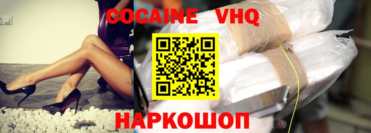 Кокаин 98% Черногорск