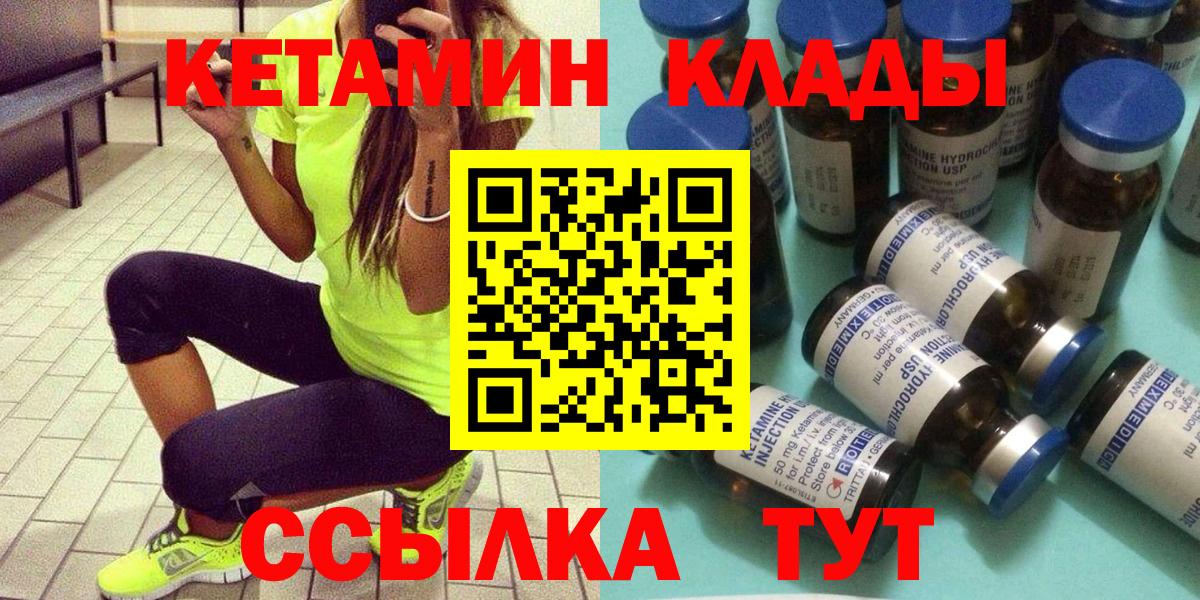 КЕТАМИН VHQ Черногорск